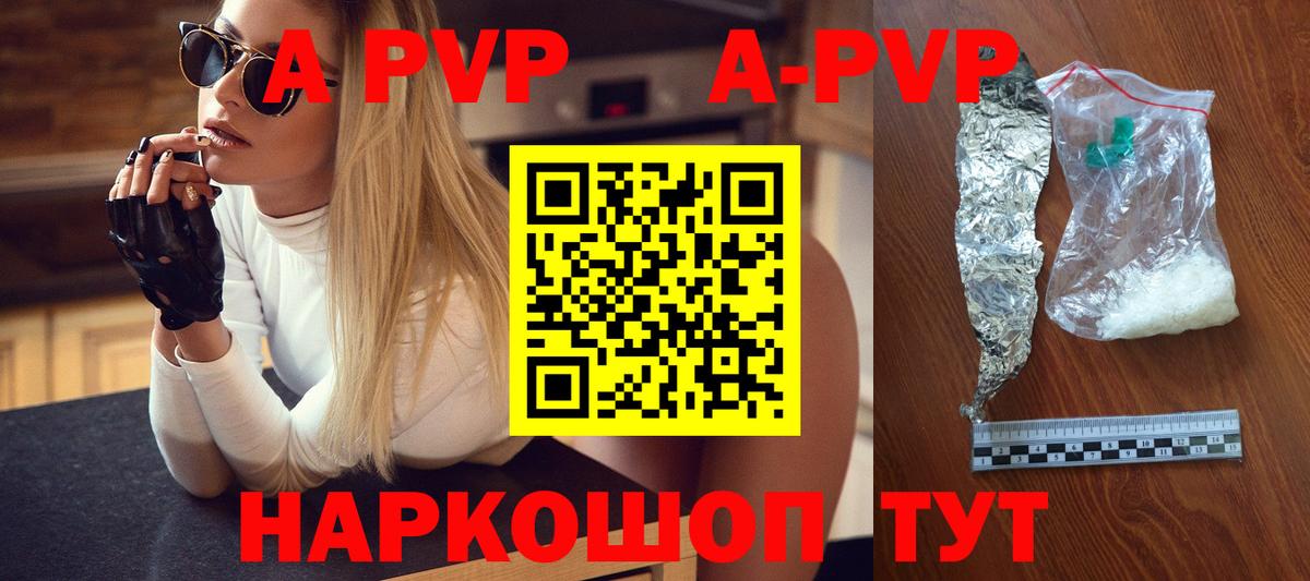A PVP кристаллы Тихорецк