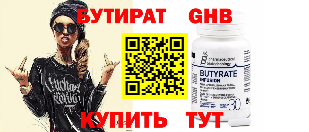 Бутират  Бутират GHB  Вход с VPN  Тихорецк 