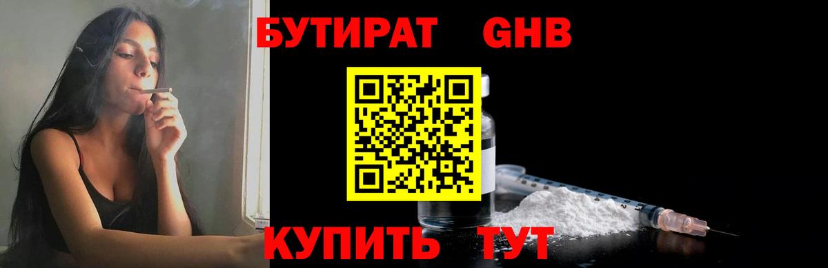 Бутират Butirat Тихорецк