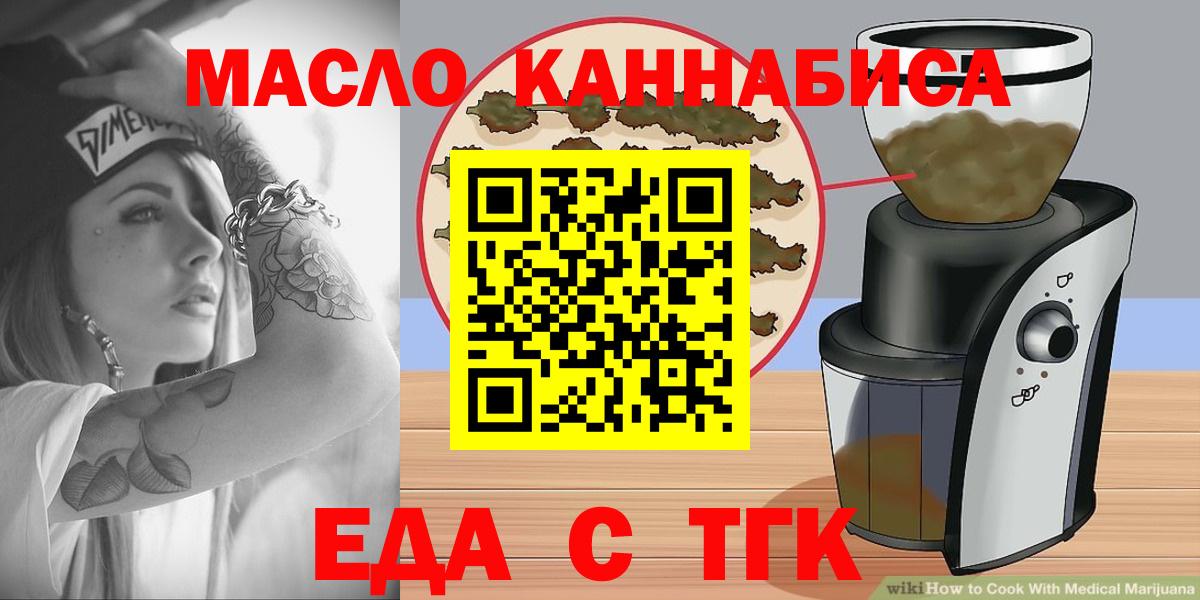Тихорецк  Cannafood конопля  Вход с VPN 
