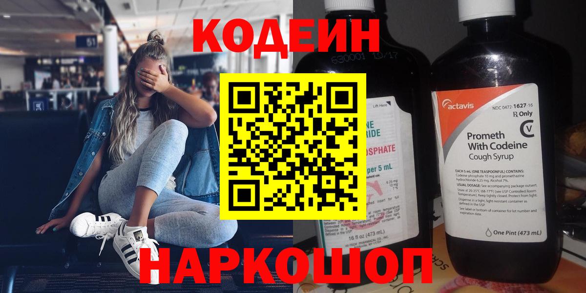 Кодеиновый сироп Lean Purple Drank Тихорецк