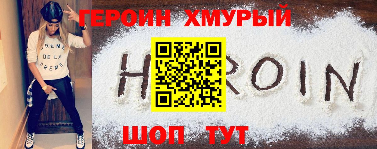Тихорецк  Героин  Вход с VPN  ГЕРОИН хмурый 