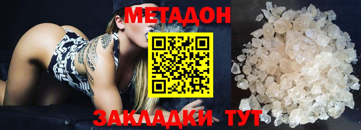 Тихорецк  Метадон methadone  МЕТАДОН белоснежный  Вход с VPN 