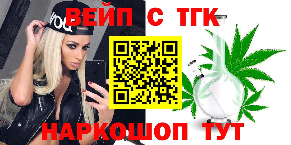 Тихорецк  ТГК вейп с тгк  Вход с VPN 